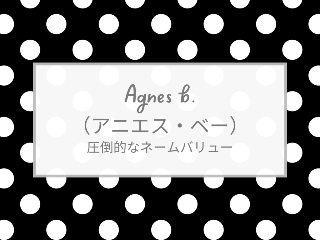 Agnes Bブランドイメージ画