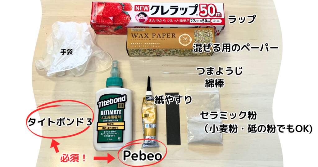金継ぎ風の材料