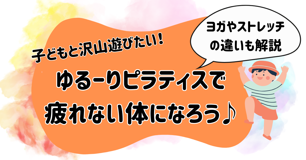 ピラティスの記事のアイキャッチ