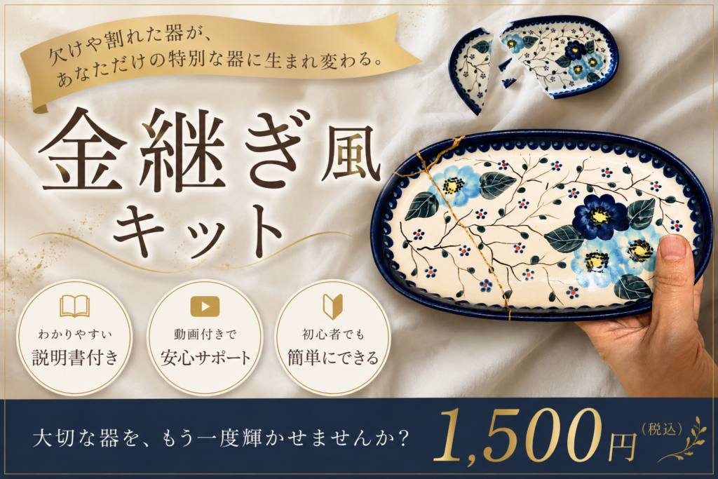 kin-tsugi