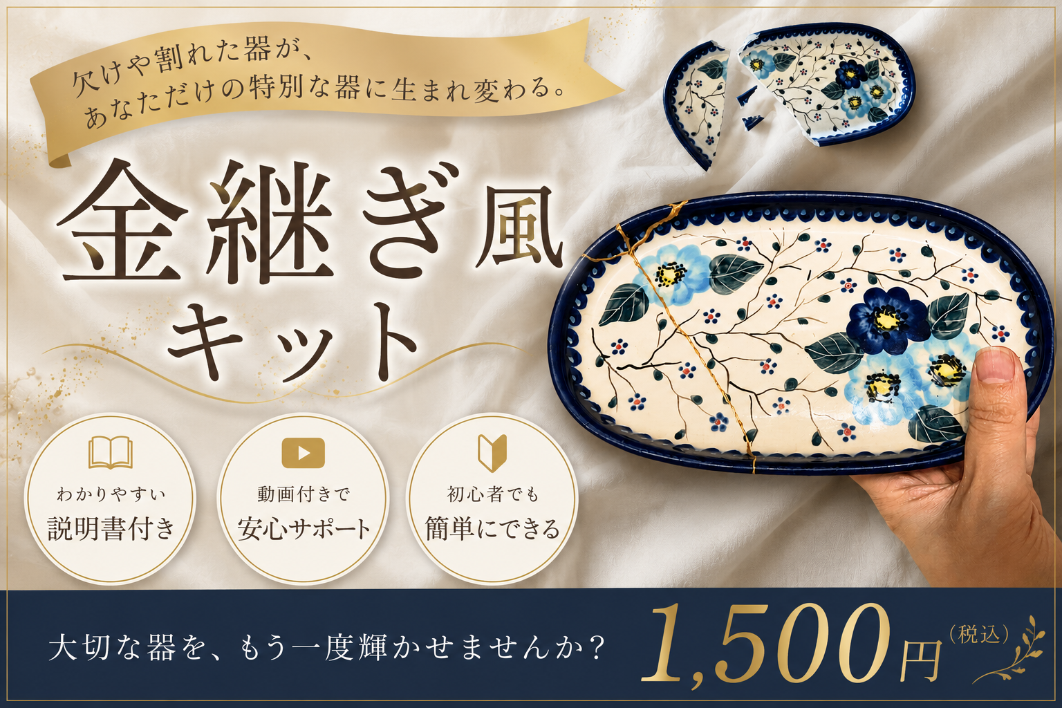kin-tsugi